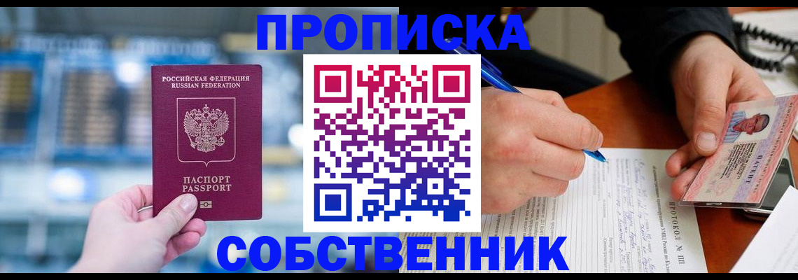 временная регистрация для всех в Далматово